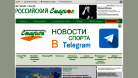 What Stadium.ru website looked like in 2021 (2 years ago)