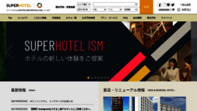 What Superhotel.co.jp website looked like in 2021 (2 years ago)