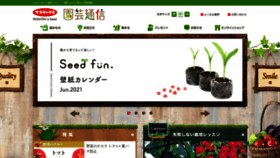 What Sakata-tsushin.com website looked like in 2021 (2 years ago)