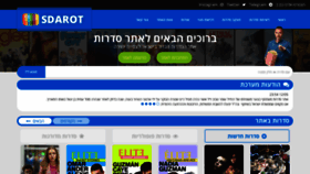 What Sdarot.life website looked like in 2021 (2 years ago)