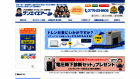 What Sanei-air.jp website looked like in 2021 (2 years ago)