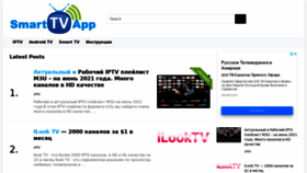 What Smarttvapp.ru website looked like in 2021 (2 years ago)