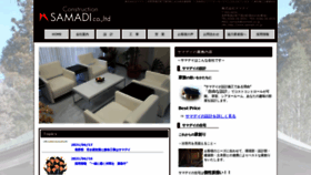 What Samadi.co.jp website looked like in 2021 (2 years ago)