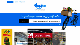What Shopo.co.il website looked like in 2021 (2 years ago)