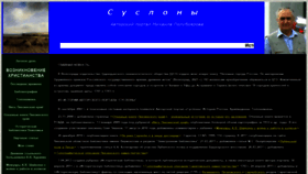 What Suslony.ru website looked like in 2021 (2 years ago)
