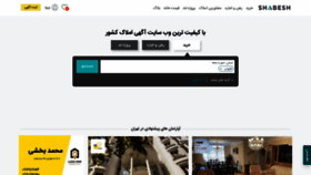 What Shabesh.ir website looked like in 2021 (2 years ago)