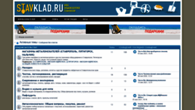 What Stavklad.ru website looked like in 2021 (2 years ago)