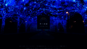 What Shibuya-aonodokutsu.jp website looked like in 2021 (5 years ago)