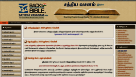 What Sathiyavasanam.in website looked like in 2021 (2 years ago)