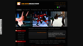 What Skatemaster.ru website looked like in 2021 (2 years ago)