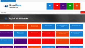 What Soundterra.ru website looked like in 2021 (2 years ago)