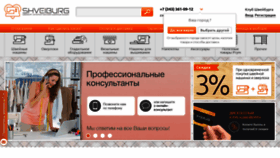 What Shveiburg66.ru website looked like in 2021 (2 years ago)