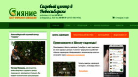 What Sianie54.ru website looked like in 2021 (2 years ago)