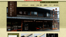 What Sanjyokokajimunechika.com website looked like in 2021 (2 years ago)