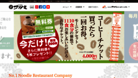 What Sagami.co.jp website looked like in 2021 (2 years ago)