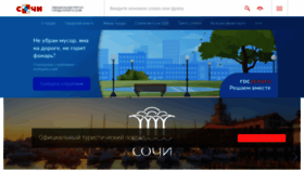 What Sochiadm.ru website looked like in 2021 (2 years ago)