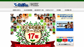 What Suku-noppo.jp website looked like in 2021 (2 years ago)