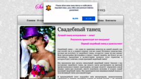 What Sway-dance.ru website looked like in 2021 (2 years ago)