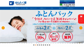What Sentakubin.co.jp website looked like in 2021 (2 years ago)