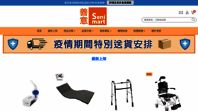 What Senimart.hk website looked like in 2021 (2 years ago)