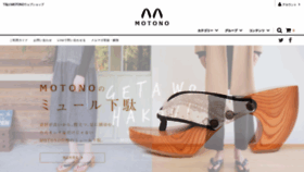 What Shop-motono.com website looked like in 2021 (2 years ago)