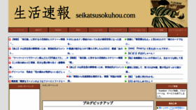 What Seikatsusokuhou.com website looked like in 2021 (2 years ago)