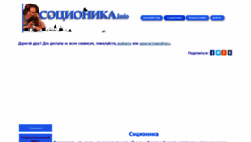 What Socionika.info website looked like in 2021 (2 years ago)