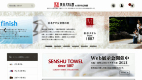 What Senshu-towel.jp website looked like in 2021 (2 years ago)