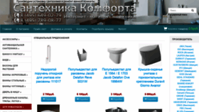 What Santexkomfort.ru website looked like in 2021 (2 years ago)