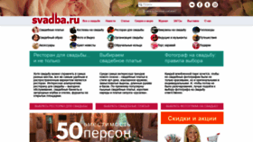 What Svadba.ru website looked like in 2021 (2 years ago)