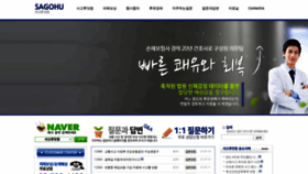 What Sagohu.com website looked like in 2021 (2 years ago)