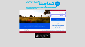 What Shomachat.ir website looked like in 2021 (2 years ago)