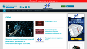 What Stomatologclub.ru website looked like in 2021 (2 years ago)
