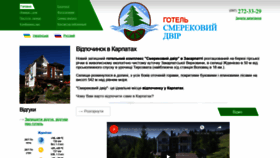What Smerekoviy-dvir.com.ua website looked like in 2021 (2 years ago)