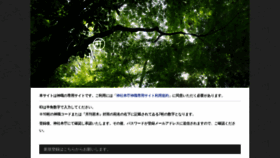 What Shinshoku.jinjahoncho.or.jp website looked like in 2021 (2 years ago)