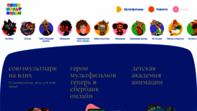 What Souzmult.ru website looked like in 2021 (2 years ago)