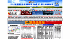 What Steelhome.cn website looked like in 2021 (2 years ago)