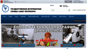 What Spbvet.ru website looked like in 2021 (5 years ago)