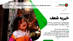 What Shaaf-charity.ir website looked like in 2021 (2 years ago)