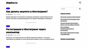 What Stapico.ru website looked like in 2021 (2 years ago)