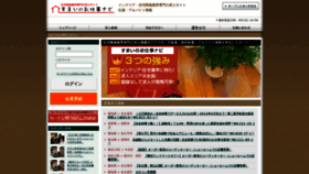 What Sumai-job.jp website looked like in 2021 (2 years ago)