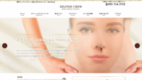 What Selfishcrew.jp website looked like in 2021 (2 years ago)