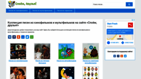 What Spoemdruzya.ru website looked like in 2021 (2 years ago)