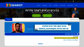 What Sdarot.website website looked like in 2021 (2 years ago)