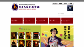 What Shinkyogoku.or.jp website looked like in 2021 (2 years ago)