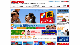 What Sundrug.co.jp website looked like in 2021 (4 years ago)