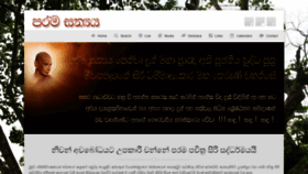 What Sirisaddharmaya.net website looked like in 2021 (2 years ago)