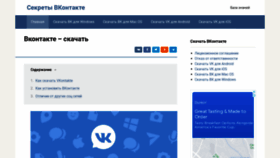 What Secret-vkontakte.ru website looked like in 2021 (2 years ago)