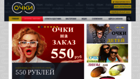 What Sm-ochki.ru website looked like in 2021 (2 years ago)
