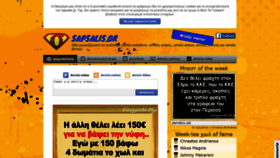 What Sapsalis.gr website looked like in 2021 (2 years ago)